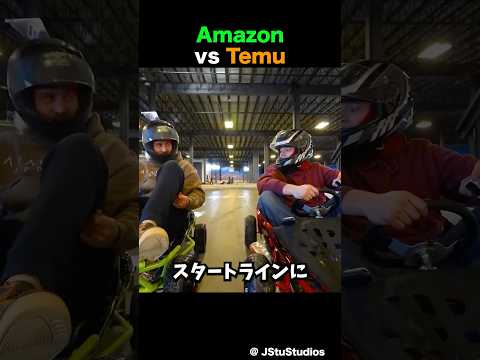 Amazonのゴーカート Vs Temuのゴーカート thumbnail