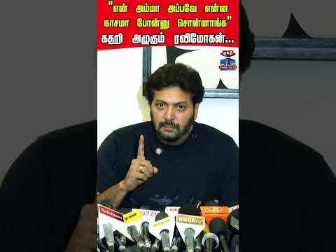 Ravi Mohan |  Divorce Issues | Aarti Ravi thumbnail