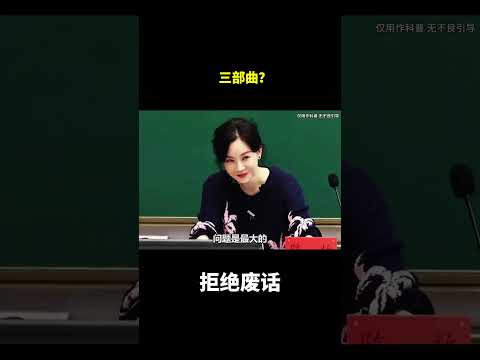 三部曲？#冷知识 #涨知识 thumbnail