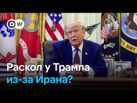 Республиканцы пошли против Трампа: закончит ли это войну США с Ираном? thumbnail