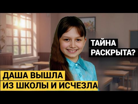 ЭТО ЖЕ ТЮМЕНСКИЙ МАНЬЯК-  ВДРУГ УЗНАЛИ ФОТОРОБОТ. ТАЙНА ИСЧЕЗНОВЕНИЯ ДАШИ НЕКРАСОВОЙ. thumbnail