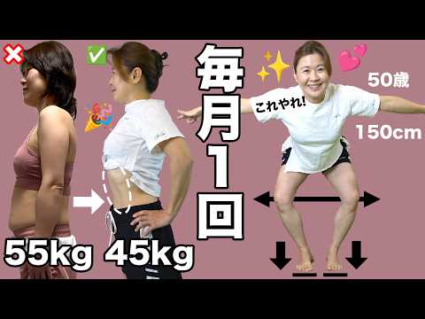 【骨盤はがし】普通のスクワット・プランクはもう古い？持病があってもお腹の脂肪が落ちる魔法の腕振り体操【50代更年期-10kg】 thumbnail