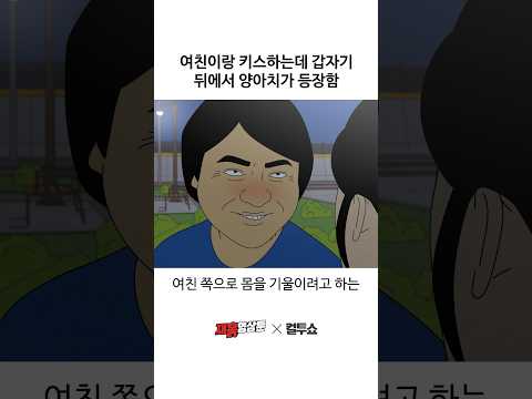 중요한 순간에 시비 당한 남자 thumbnail