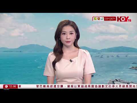 有線新聞 午間香港新聞｜機場T2｜港航率先進駐　機管局：早上運作大致暢順　料全日約4,200名旅客使用｜中東局勢｜黎巴嫩南部遭空襲　據報以軍越過停火線　擴大地面行動｜HOY NEWS｜20260527 thumbnail