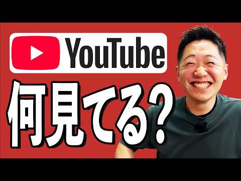 ガジェット好きが普段観ているYouTubeは？ thumbnail