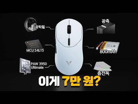 7만원에 광축, 광휠, 유무선 8k 마우스? 이걸 이렇게 팔면 뭐가 남나요? thumbnail