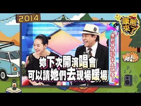 2014-02-21康熙來了完整版 康熙特殊行業大調查! thumbnail