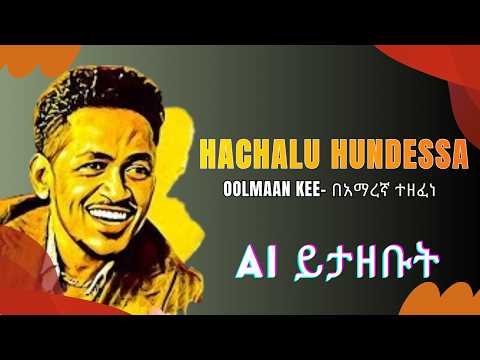 Hachalu Hundessa - Version (Ai Cover)በአማርኛ ተዘፈነ - Amharic Version (Ai Cover) thumbnail