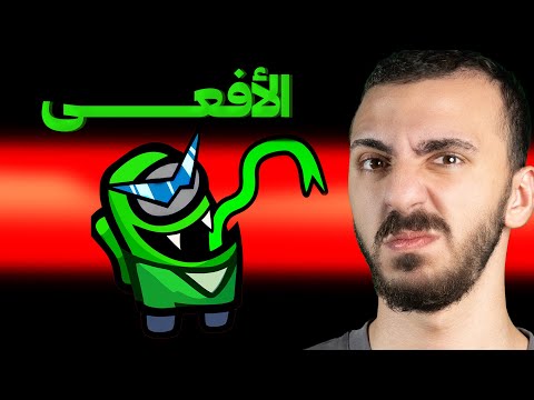جربنا شخصية الفايبر الجديدة -  Among us thumbnail