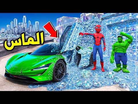 قوة سبايدرمان الجديدة: يحوّل كل شيء إلى ألماس! 💎😱 | فلم قراند thumbnail