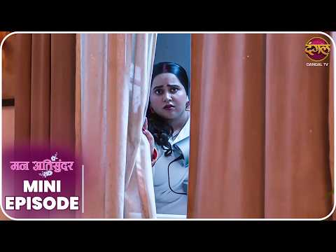 Mann Atisundar | Mini Episode 1001 | Radhya aur Pratham Ki Kahani | Dangal TV thumbnail