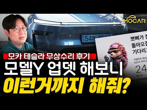 테슬라 모델Y 업데이트, 이런 것까지 해준다고? 서스펜션 잡소리가 사라졌다!...고객 충성도 높은 이유가 있네! thumbnail