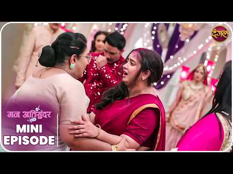 Mann Atisundar | Mini Episode 1012 | Radhya aur Pratham Ki Kahani | Dangal TV thumbnail