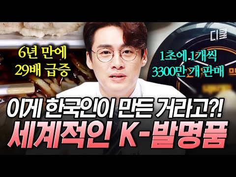 전 세계 여성들의 삶을 바꾼 인생템✨ 인류의 난제를 해결한 한국 발명품의 정체💥 #프리한19 thumbnail