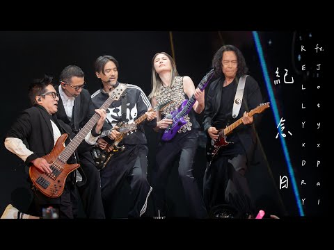 KELLY x DRY ft. Joey & Pal《紀念日》Live @ Season 2 萬人結界演唱會 thumbnail