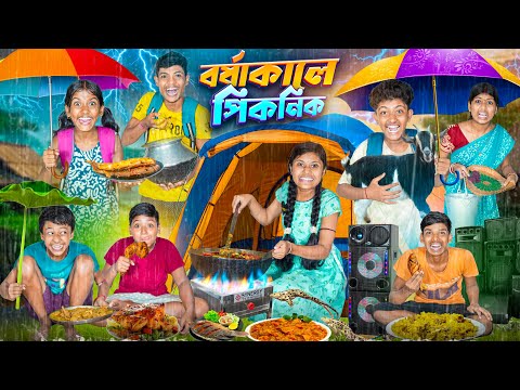 বর্ষাকালে পিকনিক🍗🥘 বাংলা ফানি ভিডিও 😂😁|| Hardhoner Borsakale Picnic Funny Video 2025 thumbnail