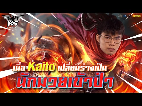 ต่อยยับๆไปกับนักมวยบุกป่าโดย KOG.Kaito thumbnail