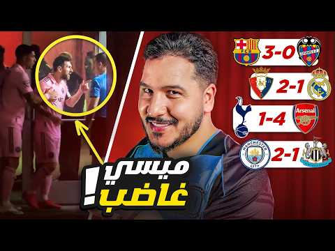 ريال مدريد تصدر 120 ساعة فقط ! وميسي غاضب ورونالدو يتجبر ! 😱 thumbnail