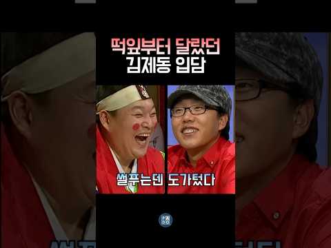 입담천재 김제동을 싹트게한 레전드 군대썰 #김제동 thumbnail