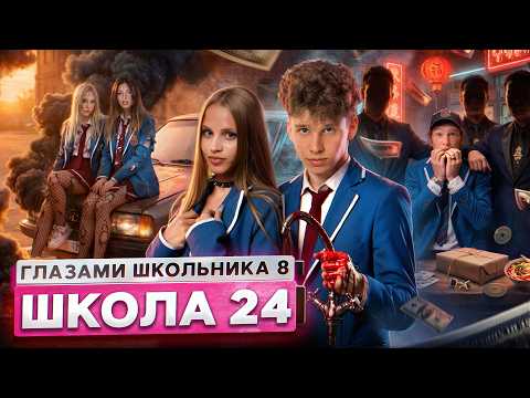 От первого лица: Школа 8 ?‍? СТАЛ МАФИЕЙ ? КОНФЛИКТ в ТУАЛЕТЕ ? ОТОМСТИЛ за ВСЕ ГЛАЗАМИ ШКОЛЬНИКА thumbnail