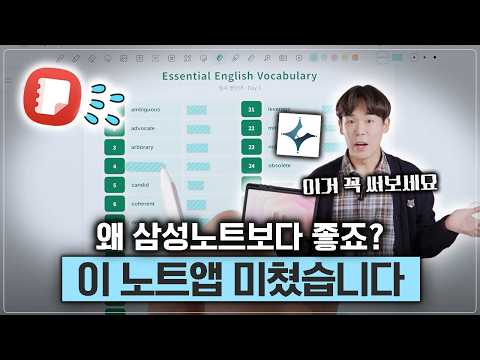 와.. 삼성노트보다 좋은데요? 전세계에서 난리난 노트앱, 스타노트 상세리뷰 thumbnail