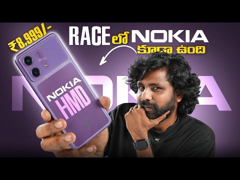     HMD Vibe 5G Officially Launched 📱 Budget 5G Killer at ₹9,499/- In Telugu  thumbnail