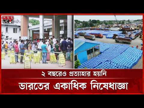 ২ বছরেও প্রত্যাহার হয়নি বাণিজ্য ও ভ্রমণের উপর দেয়া ভারতের একাধিক নিষেধাজ্ঞা | Benapole Land Port thumbnail