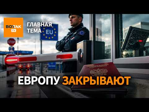 Конец Шенгена для россиян – почему Европа требует полностью закрыть границы / Главная тема thumbnail
