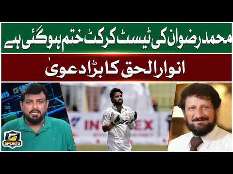 Mohammad Rizwan's Test cricket Is Over | Anwarul Haq's Big Claim | G Sports | GTV Sports thumbnail