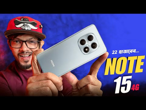Redmi Note 15 4G Review ।। ২২ হাজারে কেনার মত ডিভাইস!  thumbnail