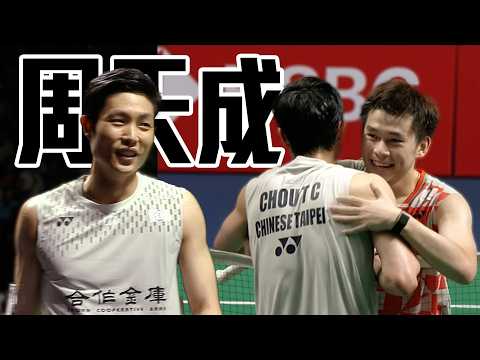 周天成 VS Kunlavut Vitidsarn｜2026 BWF泰國公開賽 男單四強 thumbnail