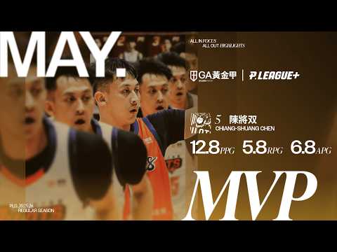 PLG 2025-26 GA黃金甲 5月 MVP｜陳將双｜桃園璞園領航猿 thumbnail