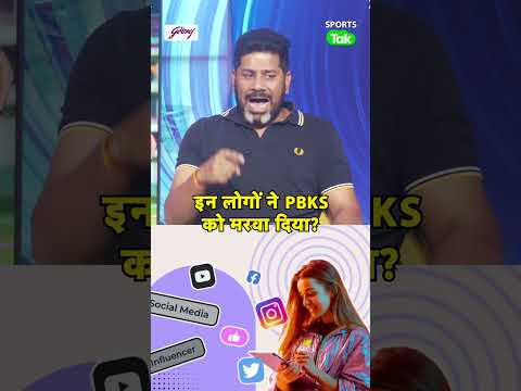 SOCIAL MEDIA TEAM  ने IPL 2026 में PUNJAB KINGS की IMAGE DOWN करने में सबसे बड़ा हाथ :VIKRANT GUPTA thumbnail