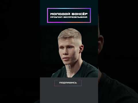 Молодой боксёр проучил беспредельщика! thumbnail