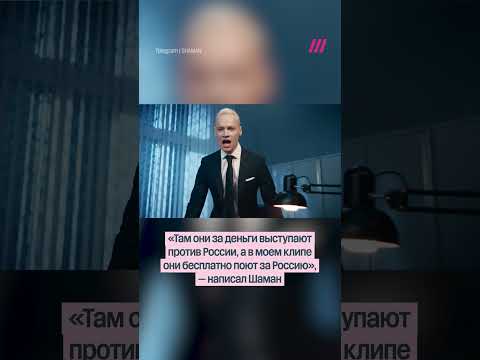 Шаман выпустил новый клип. В нем сгенерированные ИИ Дудь, Земфира, Галкин и другие thumbnail