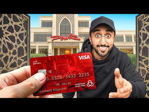 تشتري اي شي ببطاقة البنك لمدة 24 ساعة  thumbnail