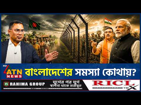 ভারত তাদের সীমান্তে বেড়া দিলে বাংলাদেশের সমস্যা কোথায়? | BD India Border | BD India Conflict thumbnail
