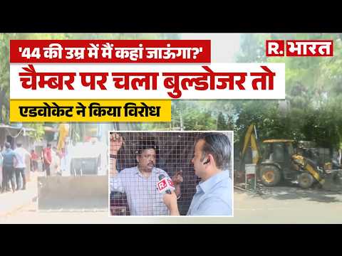 Lucknow: Kaiserbagh में बने Chambers पर चला Bulldozer, एडवोकेट ने खुद को बंदकर कैमरे पर क्या कहा? thumbnail