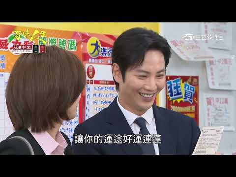 #百味人生 睿光跑這麼快🏃‍♀️💨 原來是為了趕這波世足刮刮熱！⚽️ thumbnail