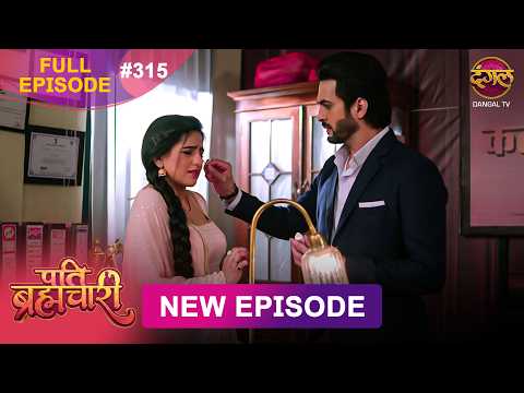 Pati Brahmachari | Full Episode 315 | 20 May  2026 | Full HD #Newepisode | Dangal TV thumbnail