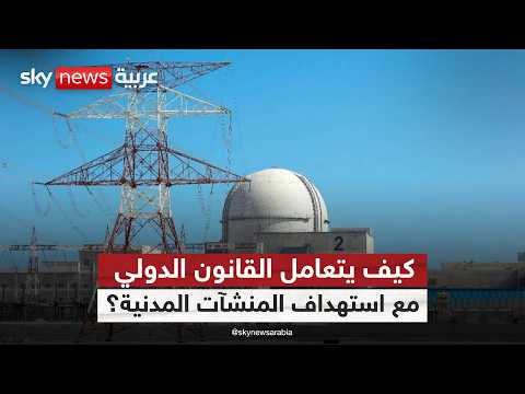 لماذا تصعّد إيران ضد منشآت مدنية رغم التحذيرات الدولية؟ | #ستوديو_وان_مع_فضيلة thumbnail