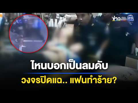 ไหนบอกเป็นลม เปิดวงจรปิดมา หัวใจคนเป็นพ่อสลาย! thumbnail