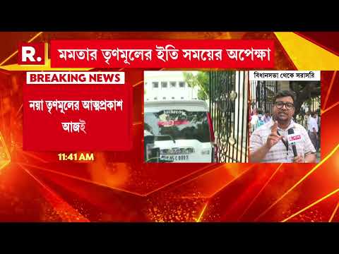 TMC Split | ৫৯ বিধায়ককে নিয়ে বিধানসভায় ঋতব্রত ব্যানার্জি। নতুন তৃণমূলের নেতৃত্বে ঋতব্রত? thumbnail