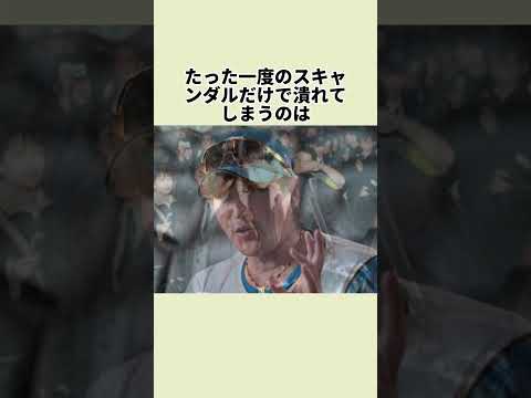 ダルビッシュの肩を叩いた新庄彼が放った意外な一言が悪ガキだったダルビッシュを救った#新庄剛志 #ダルビッシュ有 #日本ハム #プロ野球#野球#野球雑学 thumbnail