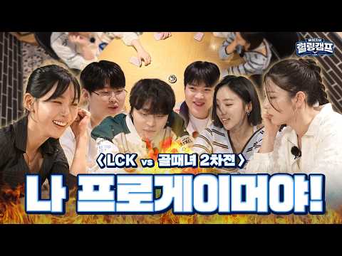 보드게임도 게임이다! 국대 게스트와 함께한 승부욕 도파민 | 힐링캠프 Ep.4 thumbnail