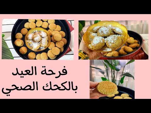 لأول مرة كحك بالشوفان يااخد العقل ونقشة ثابتة 👈وصفات العيد 2025✔️من غير سمنة ولا زبدة ولا زيت thumbnail