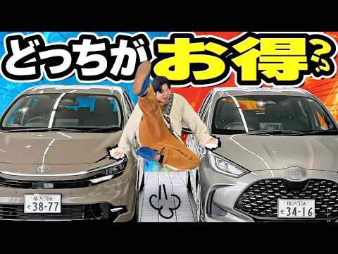 アクアとヤリスって一緒じゃね？何が違うの？【16万円の差を徹底比較】 thumbnail