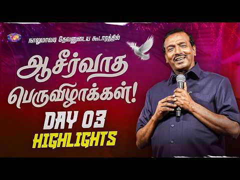 ⚡Highlights || Blessing Festivals | ஆசீர்வாத பெருவிழாக்கள் | Day 3 | #jesusredeems #mohanclazarus thumbnail