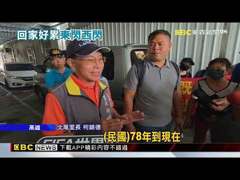 40年通行巷道變停車場 真相是水利地出租@newsebc thumbnail