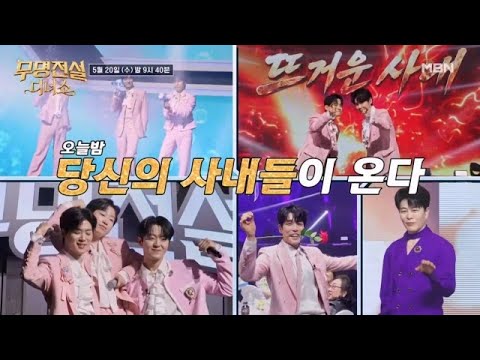 [무명전설 디너쇼 1회 예고] “당신을 설레게 할 사내들이 돌아왔다” 무명전설 영광의 Top10이 펼치는 디너쇼로 초대합니다! MBN 260520 방송 thumbnail